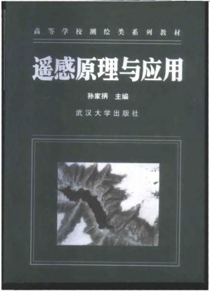 [PDF] 遥感原理与应用