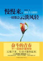 [PDF] 慢慢来，一切都会云淡风轻
