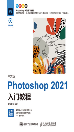 [EPUB] 中文版Photoshop 2021入门教程