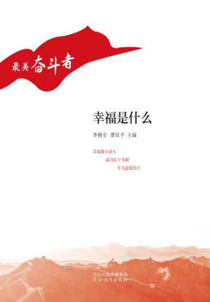 [EPUB] 幸福是什么
