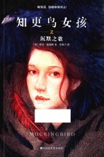 [PDF] 知更鸟女孩 2 沉默之歌