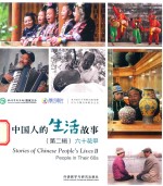 [PDF] 中国人的生活故事 第2辑 六十花甲
