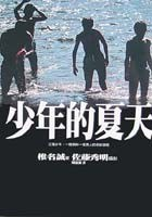 [PDF] 少年的夏天