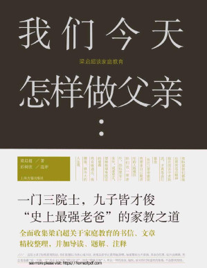 [PDF] 我们今天怎样做父亲：梁启超谈家庭教育