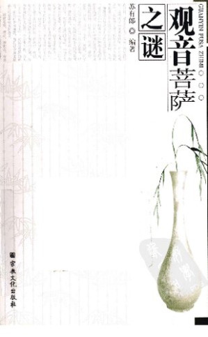 [PDF] 观音菩萨之谜