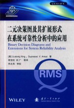 [PDF] 二元决策图及其扩展形式在系统可靠性分析中的应用