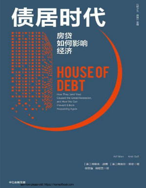 [PDF] 债居时代：房贷如何影响经济