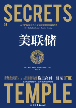 [EPUB] 美联储