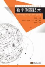 [PDF] 数字测图技术