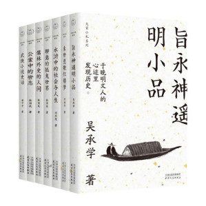 [AZW3] 大家小札系列全7册：武侠小说史话+水浒中的社会与人生+末世悲歌红楼梦+旨永神遥明小品+儒林外史的人间+聊斋的狐鬼世界+公案中的世态