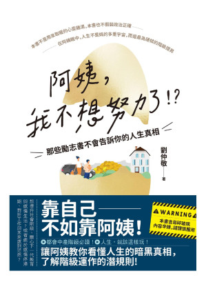 阿姨，我不想努力了.EPUB