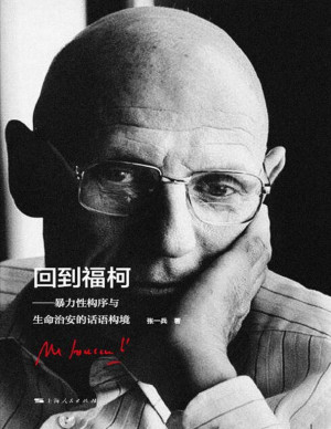 [PDF] 回到福柯