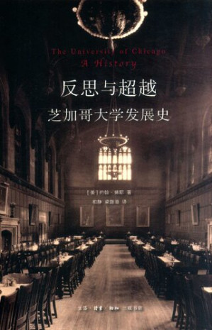[PDF] 反思与超越: 芝加哥大学发展史