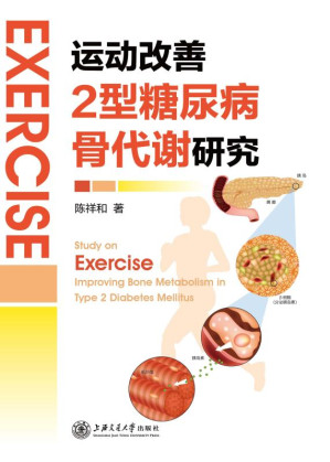 [EPUB] 运动改善2型糖尿病骨代谢研究