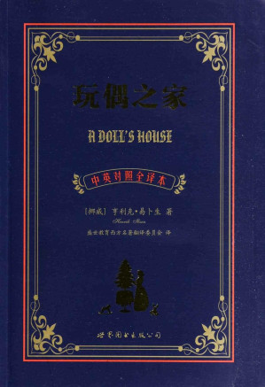[EPUB] 玩偶之家（中英对照全译本）
