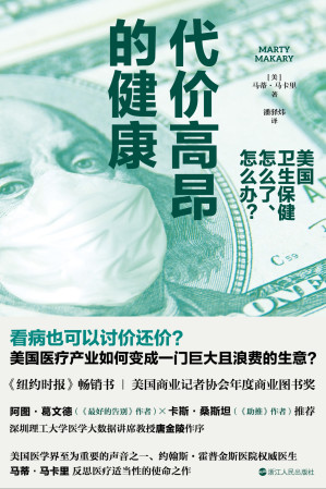 [EPUB] 代价高昂的健康：美国卫生保健怎么了、怎么办？