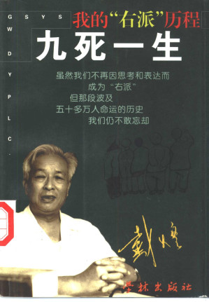 [PDF] 九死一生 我的“右派”历程