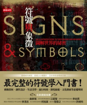 [PDF] 符號與象徵：圖解世界的祕密