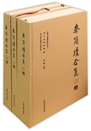 [PDF] 秦简牍合集1 睡虎地秦墓简牍