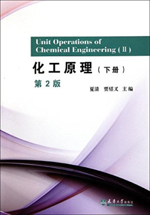 [PDF] 化工原理（下）第二版