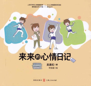 [EPUB] 来来的心清日记