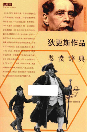 [PDF] 狄更斯作品鉴赏辞典