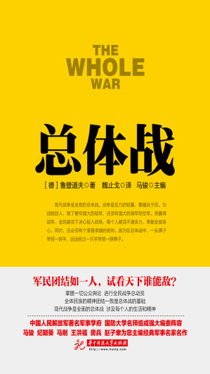 [EPUB] 总体战