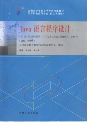 [PDF] Java语言程序设计（一）