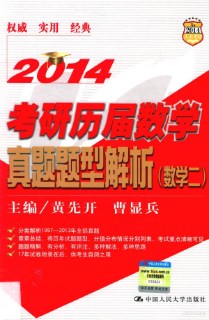 [PDF] 考研历届数学真题题型解析 数学二