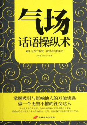 [PDF] 气场话语操纵术