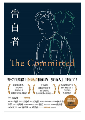 [EPUB] 告白者（普立茲獎得主阮越清《同情者》全新續作）