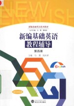[PDF] 新编基础英语教程辅导 第4册