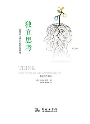 [EPUB] 独立思考：日常生活中的批判性思维（全彩第2版）（“批判性思维”教你如何在实际生活中使用批判性思维技能）