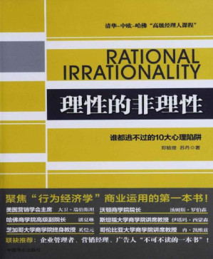 [PDF] 理性的非理性