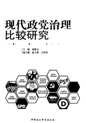 [PDF] 现代政党治理比较研究