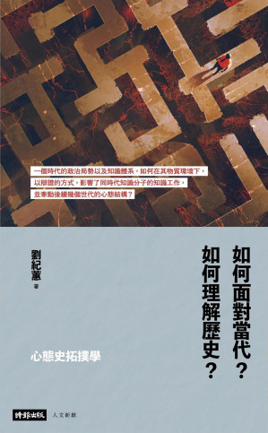 [PDF] 心態史拓撲學：如何面對當代？如何理解歷史？