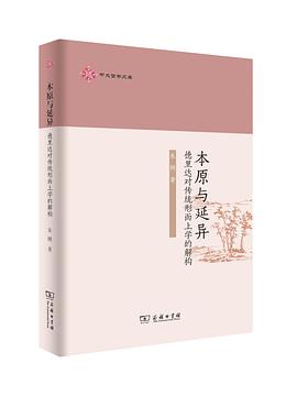 [PDF] 本原与延异 德里达对传统形而上学的解构