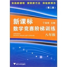[PDF] 新课标数学竞赛阶梯训练__八年级