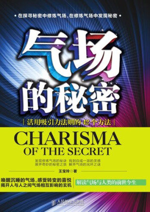 [EPUB] 气场的秘密：活用吸引力法则的42个方法