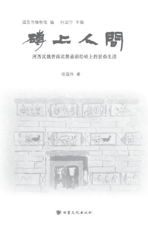 砖上人间.EPUB