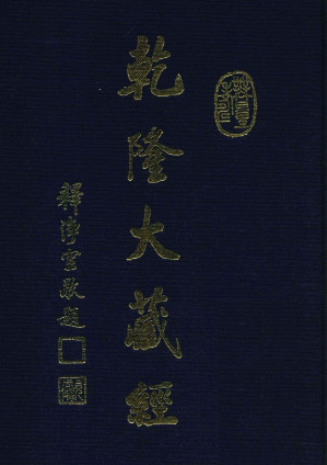 [PDF] 龙藏 9 大乘经 般若部