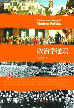 [EPUB] 政治学通识