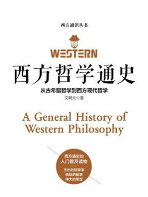 [EPUB] 西方哲学通史