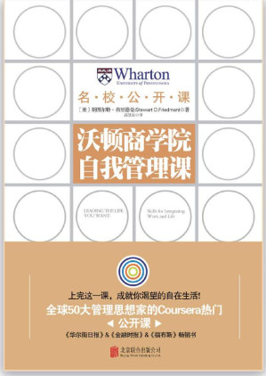 [EPUB] 沃頓商學院自我管理課