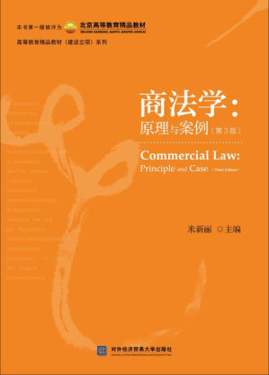 [EPUB] 商法学：原理与案例