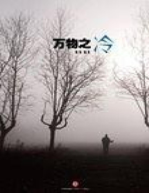 [PDF] 万物之冷（中国故事）