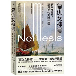 [PDF] 復仇女神號：鐵甲戰艦與亞洲近代史的開端