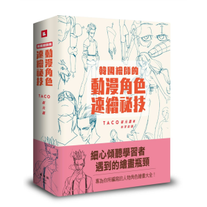 [PDF] 韓國繪師的動漫角色速繪祕技