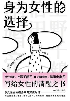 [PDF] 身为女性的选择