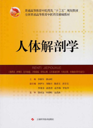 [EPUB] 人体解剖学